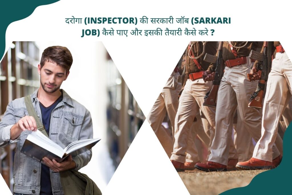 दरोगा (Inspector) की सरकारी जॉब (Sarkari Job) कैसे पाए और इसकी तैयारी कैसे करे ?