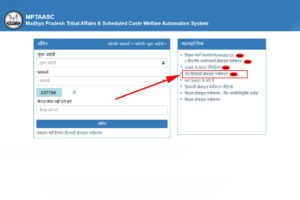 MPTAAS Scholarship Portal 2024 Profile Registration